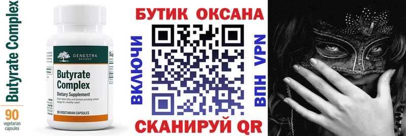 Купить  Шлиссельбург  Бутират оксана 